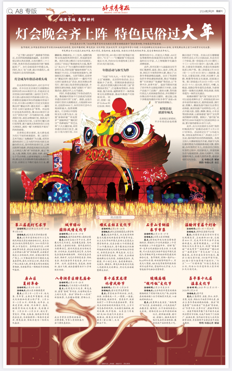 《北京青年报》2024年2月2日相关报道版面