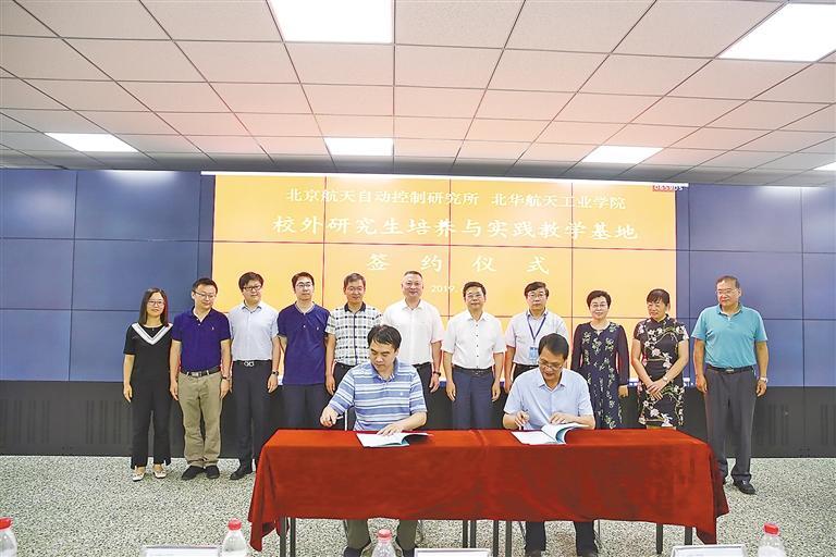 北华航天工业学院与航天12所实践基地签约仪式。（图片由北华航天工业学院提供）