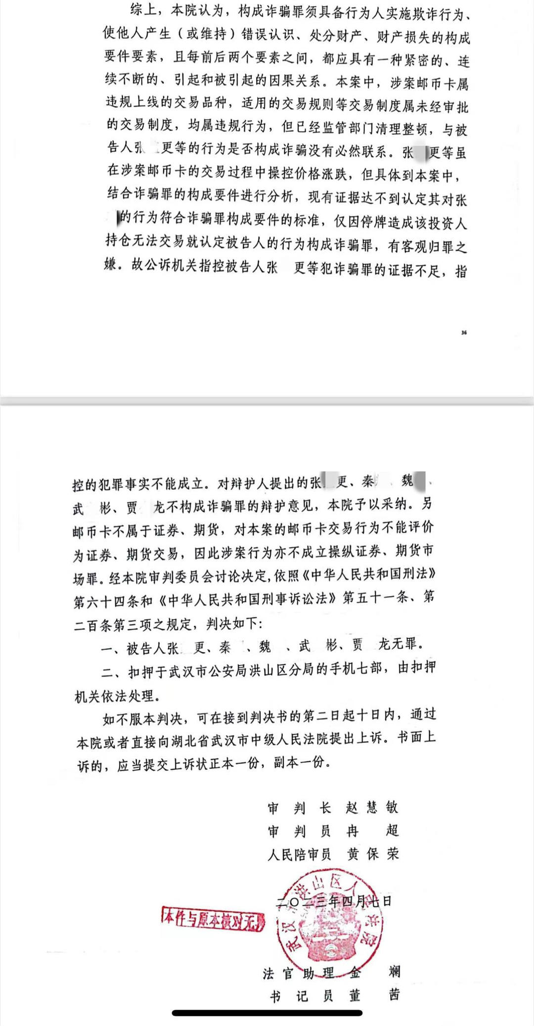 红星深度丨涉嫌操纵邮币卡交易获利超3亿同一法院一审判15年重审无罪