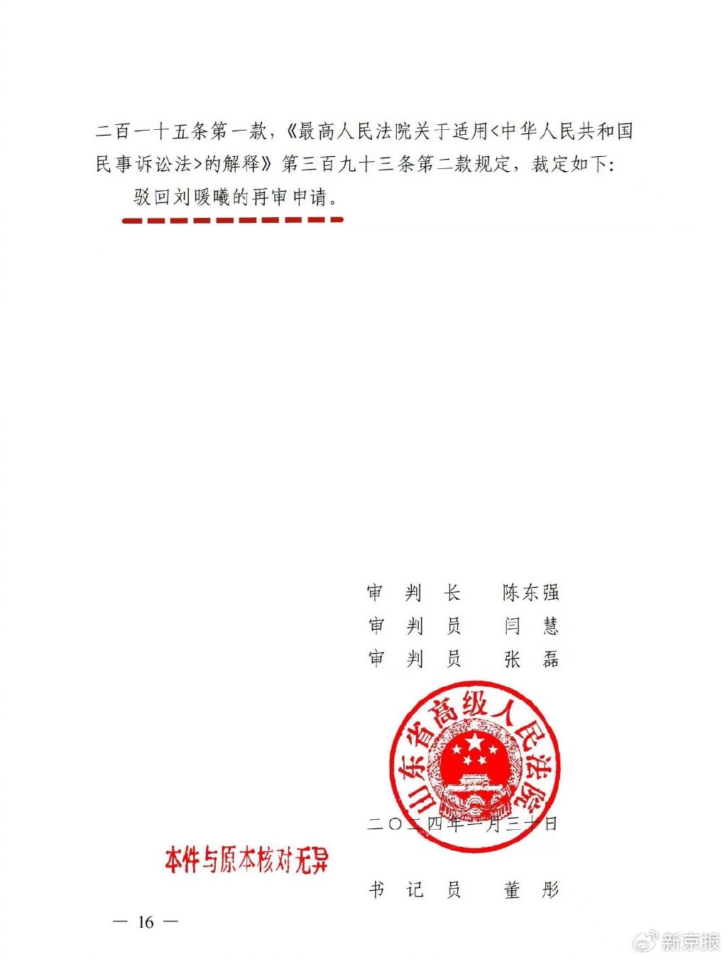 民事裁定书显示刘暖曦的再审申请被驳回。 受访者供图