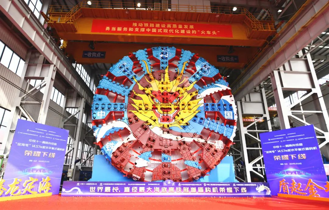 涂装"东海龙王"图案的超大直径盾构机"定海号"下线仪式现场.