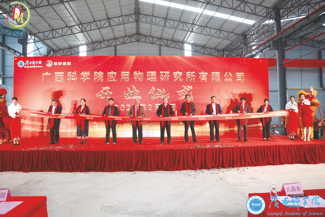 物理研究所有限公司光伏支架厂剪彩    (受访公司供图)在开业仪式上