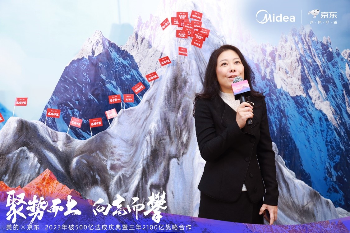 京东集团CEO许冉：创新、拼搏是京东&美的基因，合作共赢实现3年2100亿目标|美的_新浪财经_新浪网