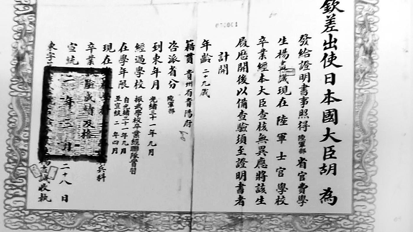 杨荩诚的"毕业证"(秀山县党史办白胜文供图)