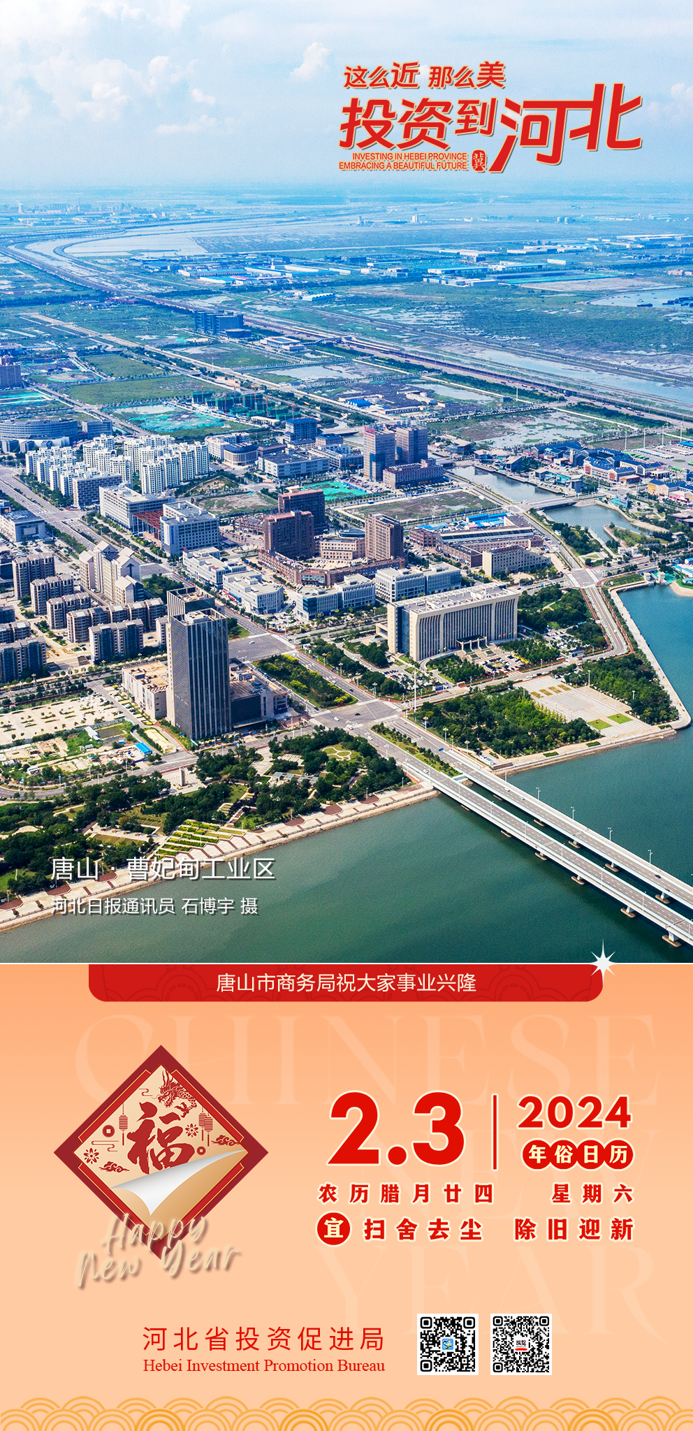 这么近 那么美 投资到河北|唐山曹妃甸:在推动京津冀协同发展走深走实