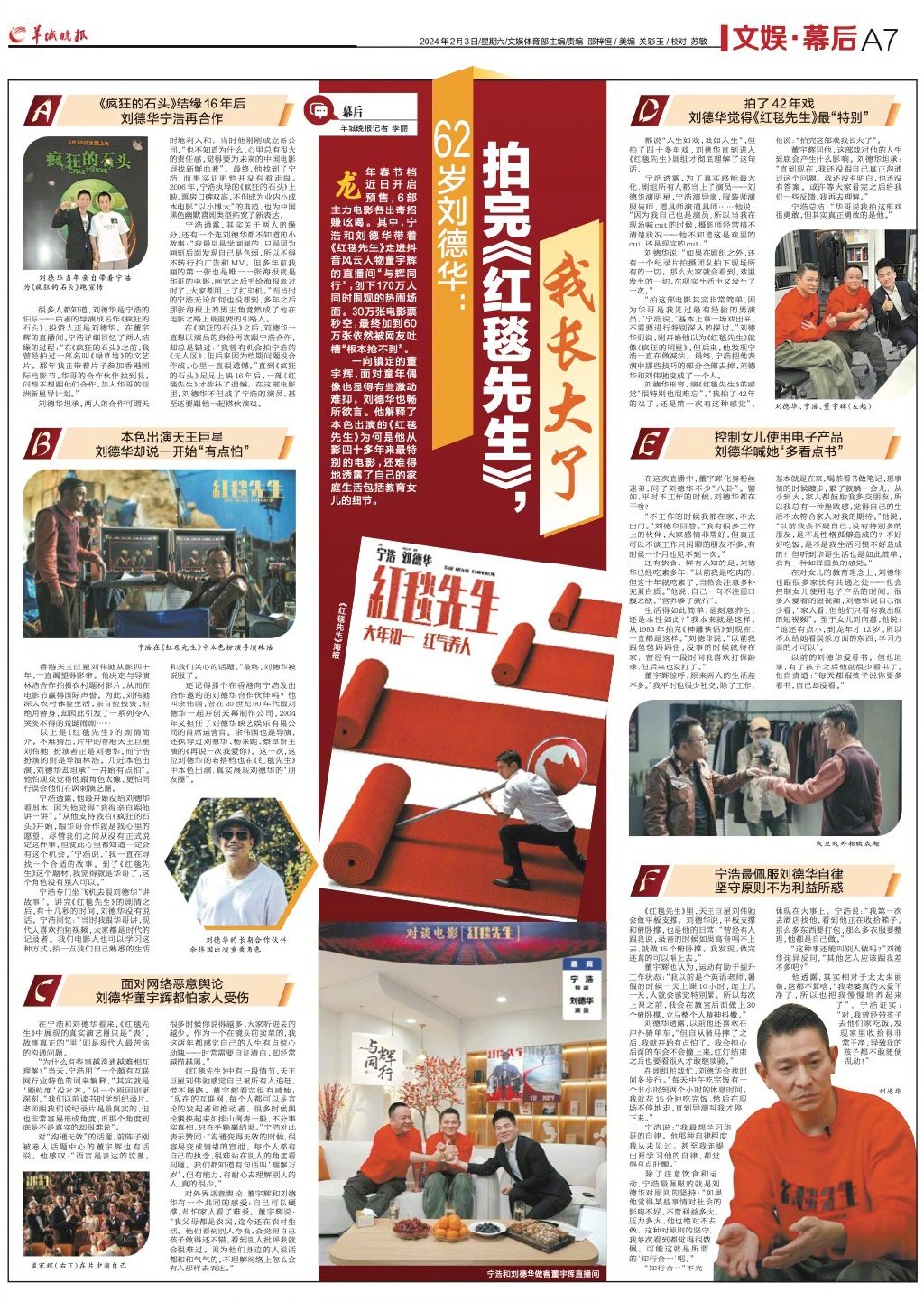 《羊城晚报》2月3日a7版报道