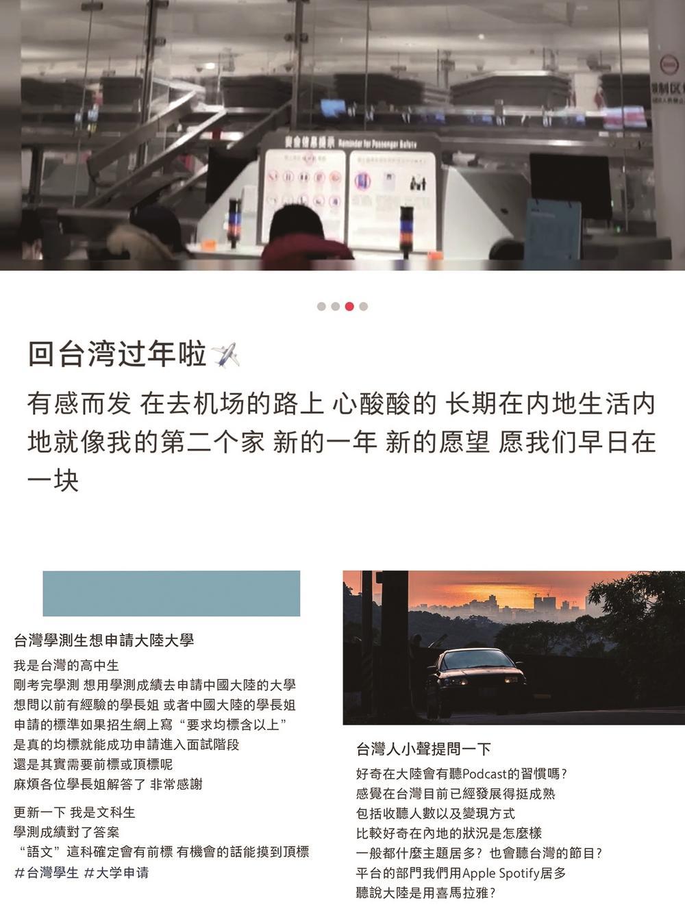 台湾青年使用的大陆社交软件截图