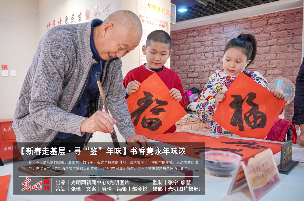 【新春走基层】寻“鉴”年味丨图刊：书香隽永年味浓