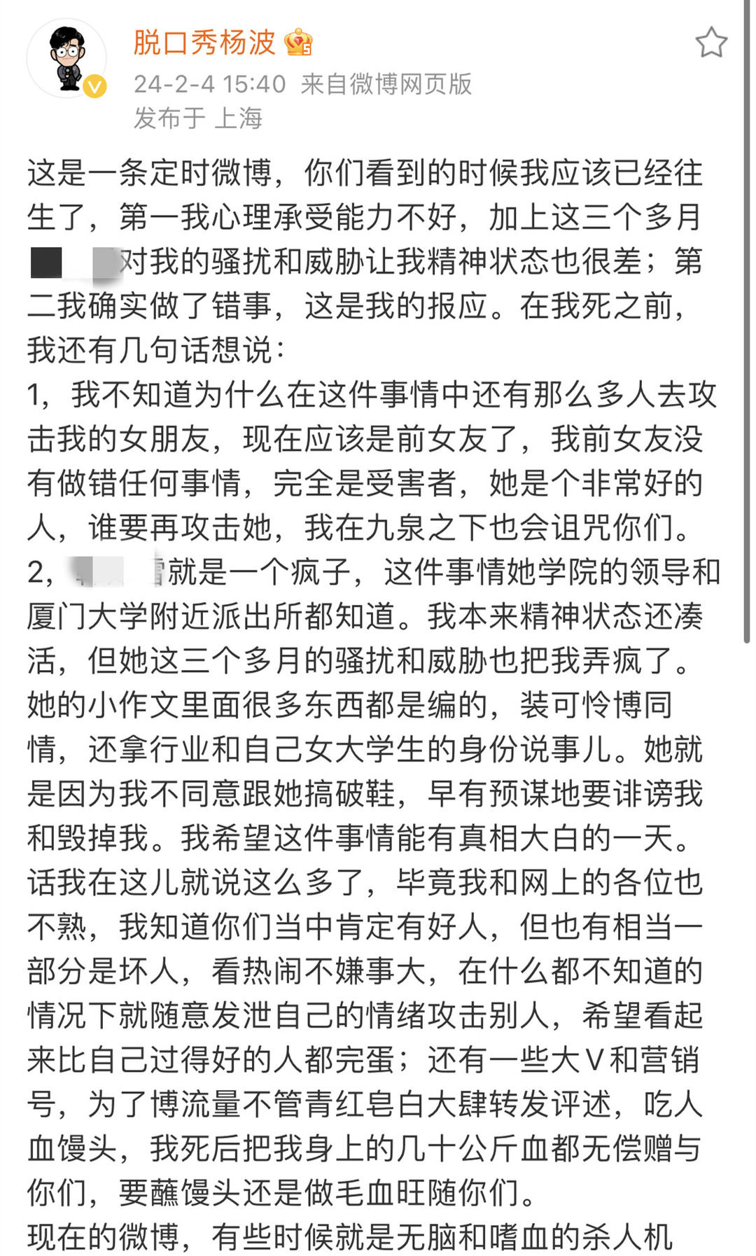 脱口秀演员杨波发布定时微博疑似自杀，目前已找到本人，无生命危险