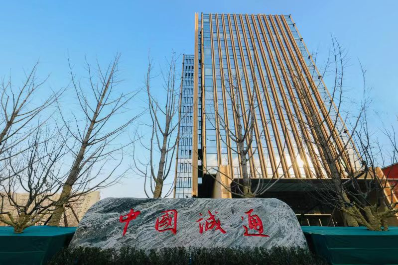 海通证券助力中国诚通成功发行中期票据|国务院国资委_新浪财经_新浪