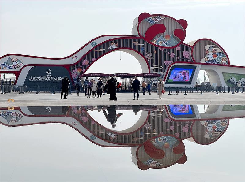 熊猫基地西大门