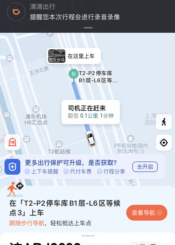 上午9点20分,滴滴出行叫车界面.本文均为app截屏图