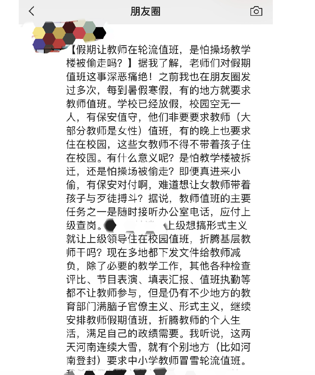 中小学教师被要求寒假值班：各种形式主义让我们苦不堪言|中小学