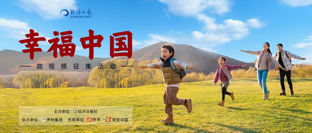 "幸福中国"微视频征集活动开始啦!_新浪财经_新浪网