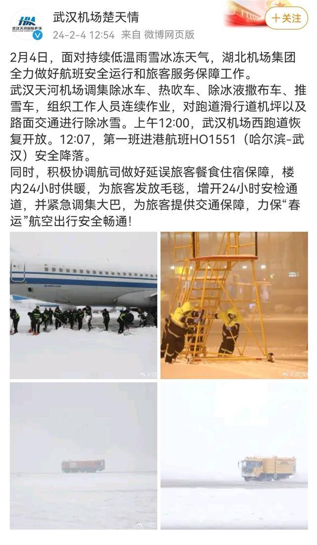 武汉机场官方消息