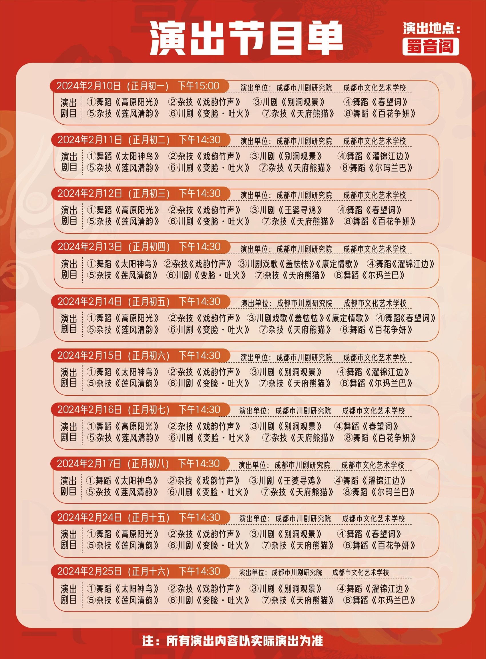 演出节目单"龙图大展——岩画画展&汉服体验"活动则特邀岩画艺术家