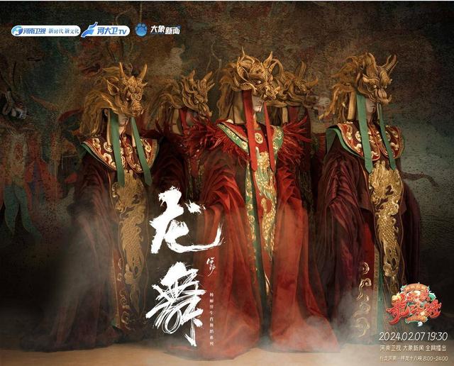 2024河南春晚文化盛宴将启,杨丽萍霸气跳龙舞,陈丽君开戏曲盲盒|河南省_新浪财经_新浪网