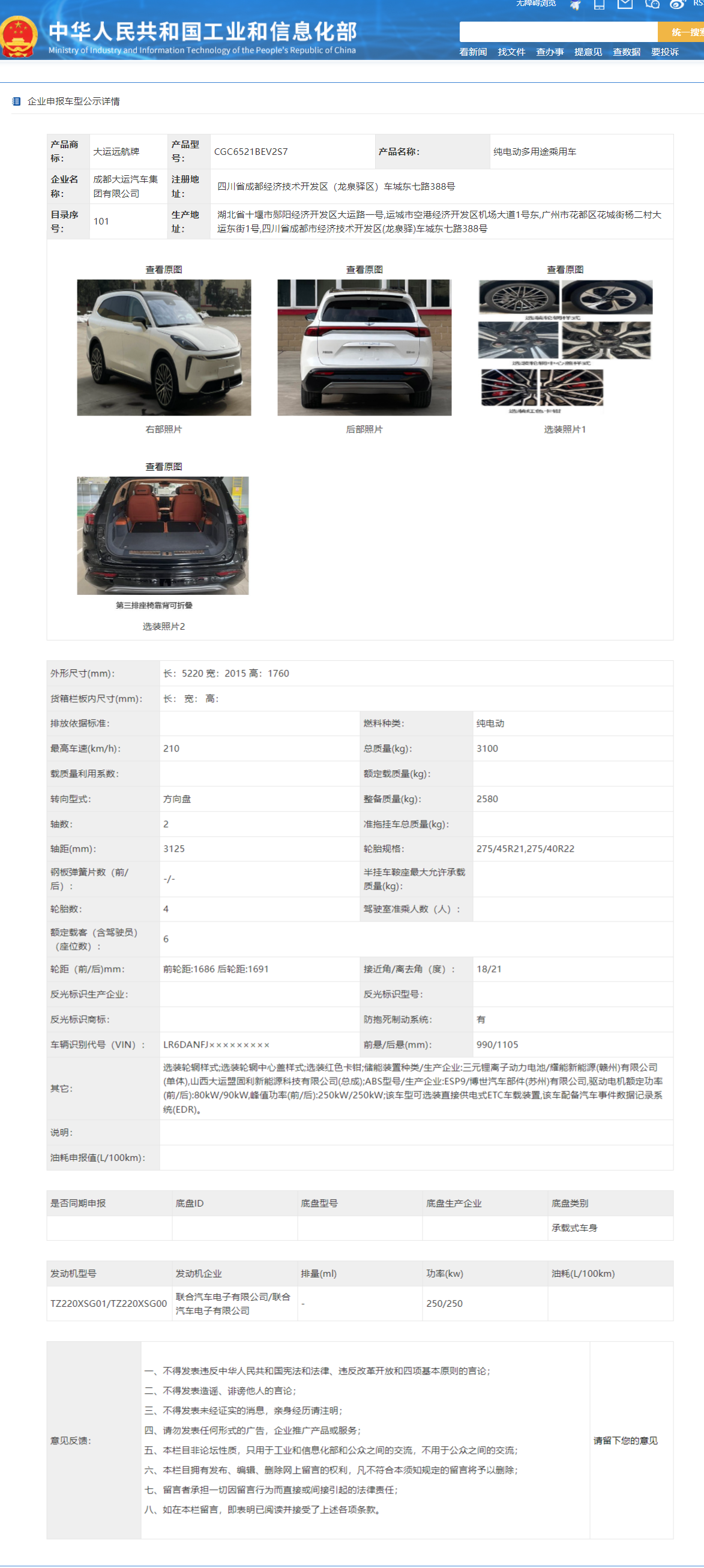 大运旗下又一款新车：远航 H9 完成申报