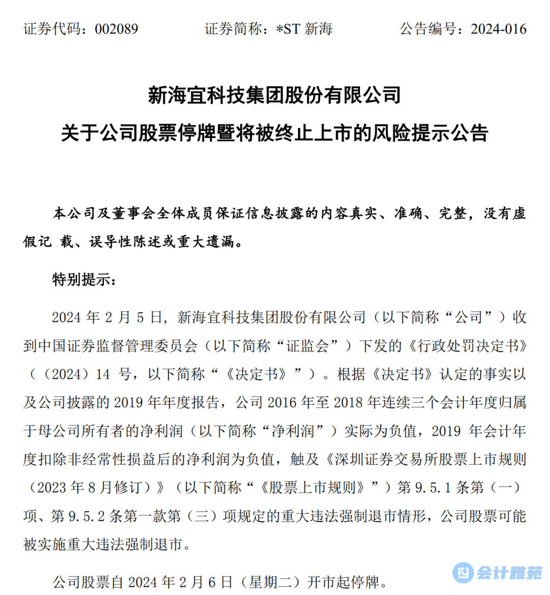 连续五年财务造假！虚增收入37亿，虚增利润5.6亿！又一上市公司将被强制退市！