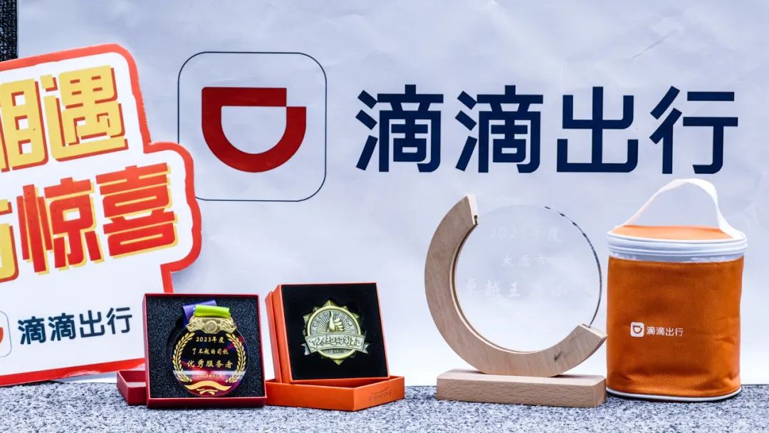 太原荣誉表彰大会现场春节前后,滴滴将投入3亿司机补贴,持续发放糜抖