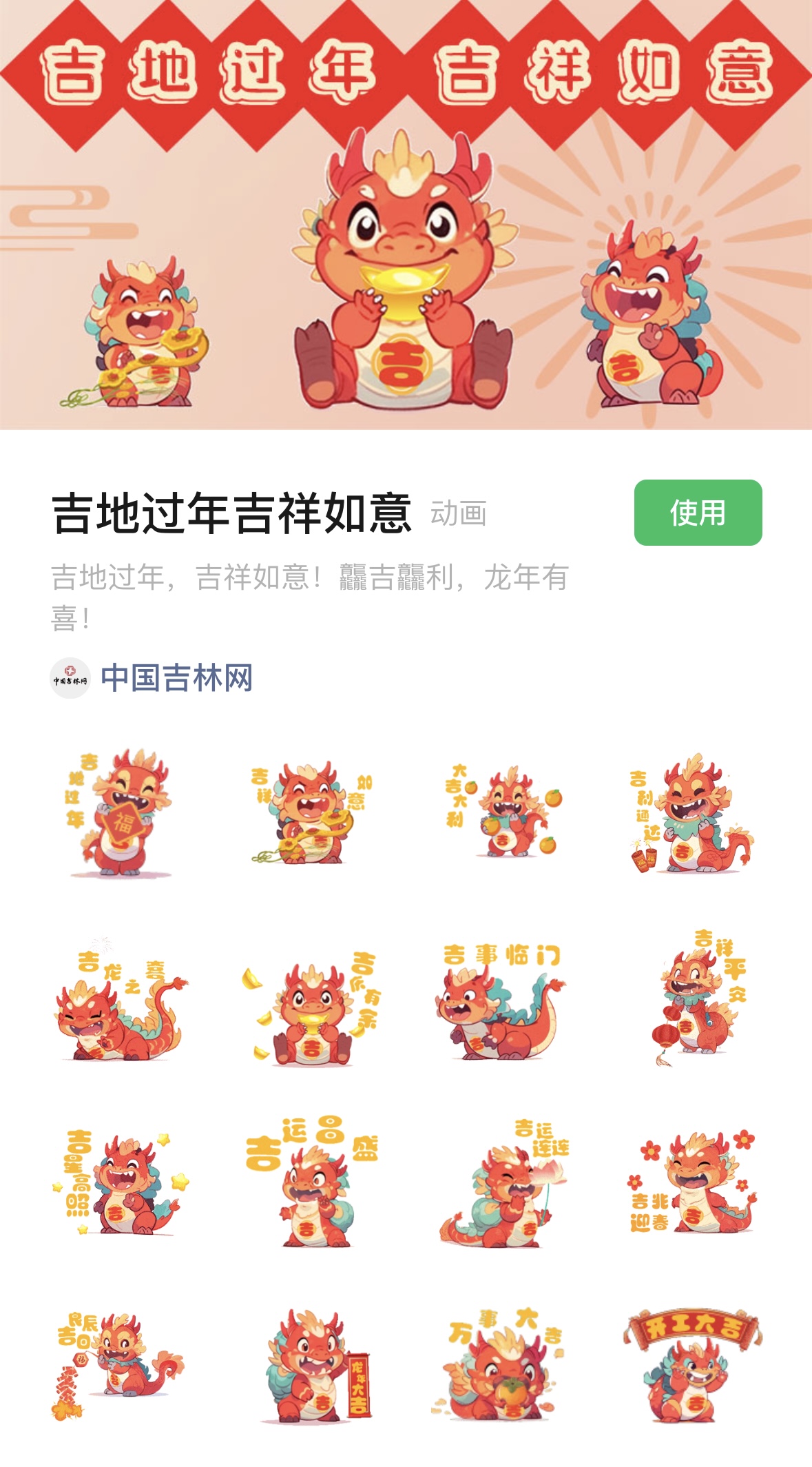 吉字号新春限定萌龙表情包上线~拜年斗图保你赢
