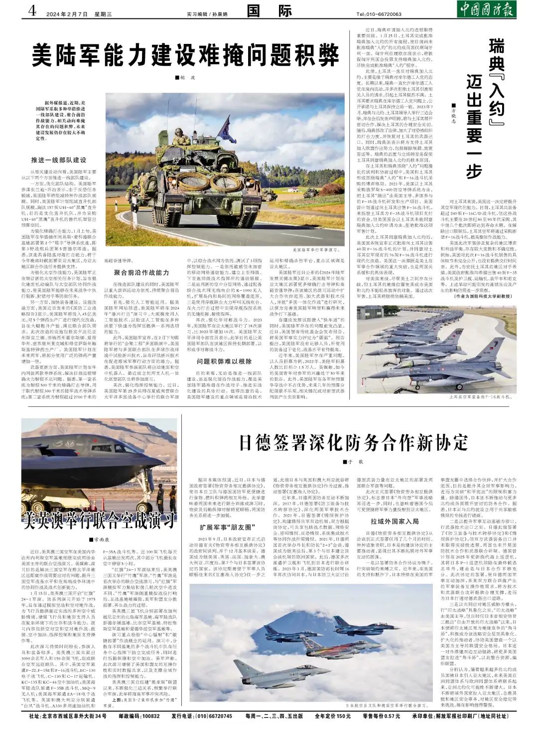 (中国国防报 2024年2月7日第四版)