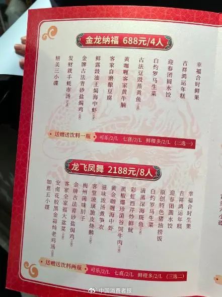 餐厅向消费者提供的年夜饭套餐菜单.(资料图片)