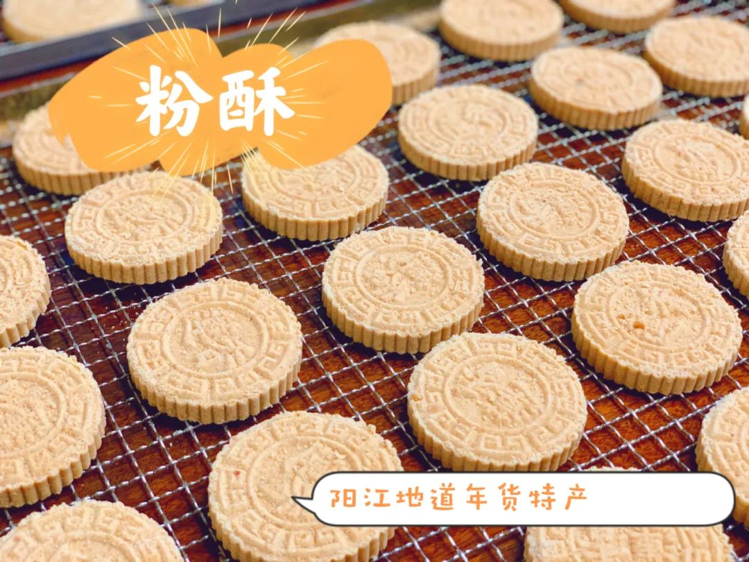 阳江年货的主角——粉酥.李向东 摄