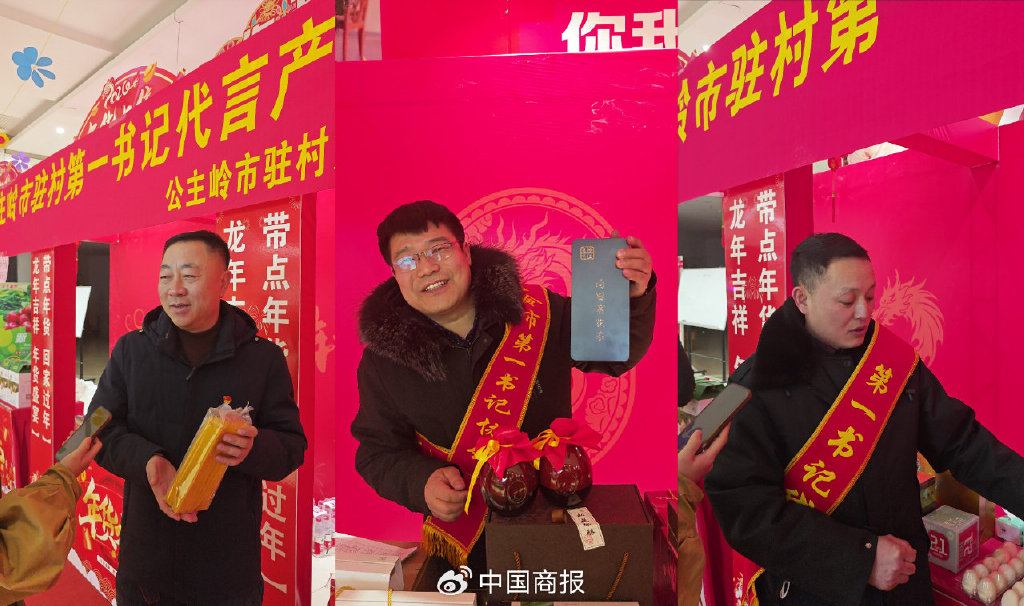 一书记们迎来了近年来代言产品的首次大型集市,纷纷为村镇农产品站台