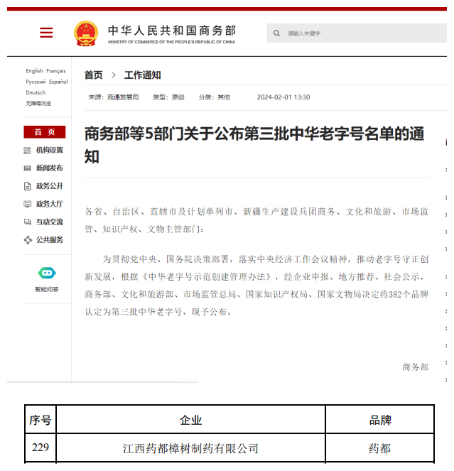 仁和集团旗下"药都"品牌获批"中华老字号"称号_新浪
