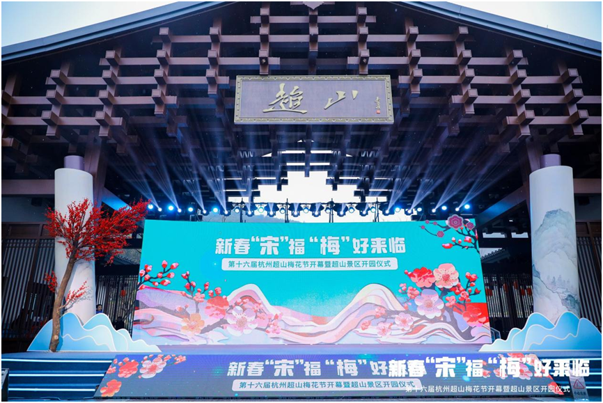 踏雪赏梅正当时 第十六届杭州超山梅花节开幕