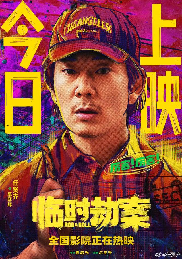 《临时劫案》中演小人物,任贤齐说,"就像《心太软》的