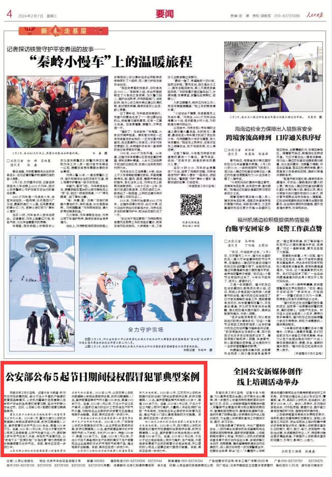 公安部公布5起典型案例_新浪财经_新浪网