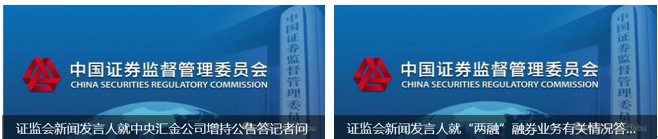 图片开端：证监会