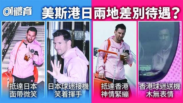 梅西日本上场,香港舆论更加愤怒_手机新浪网
