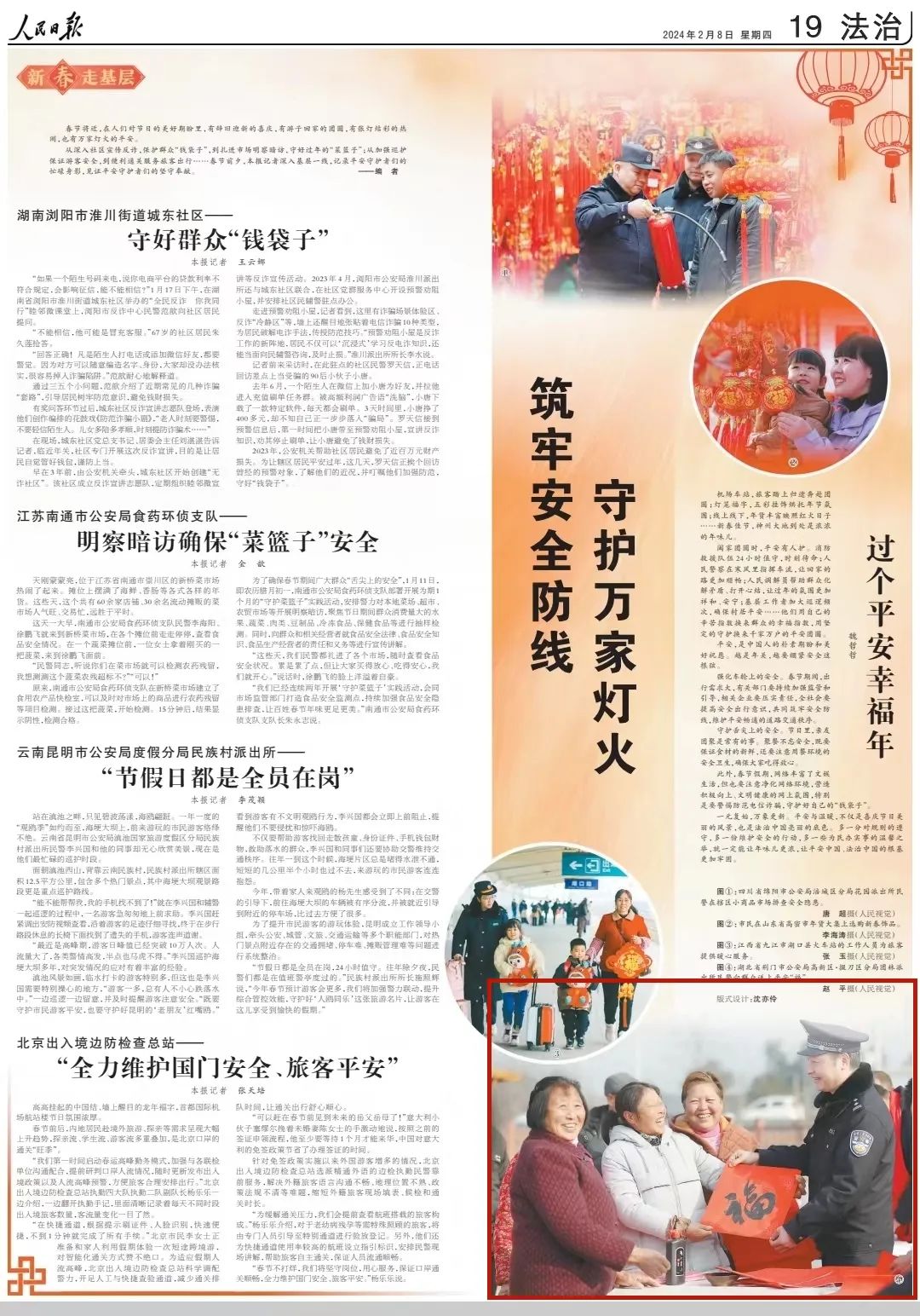 《 人民日报 》(2024年02月8日 第 19 版)