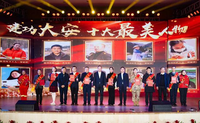 四川自贡大安区举行2024年迎春联欢会暨"建功大安·十大最美人物"颁奖