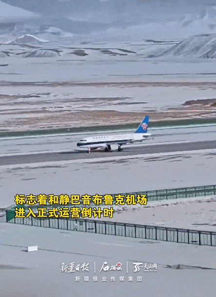 和静巴音布鲁克机场是国家,自治区,民航局"十四五"重点建设项目之一
