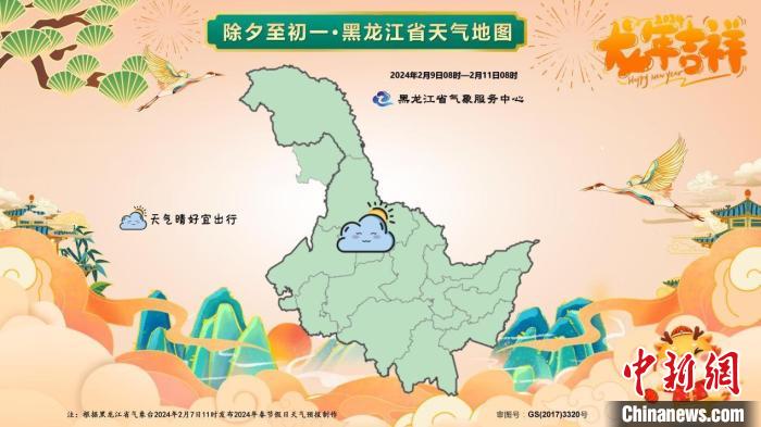 2024年春节假期黑龙江省天气地图(除夕至初一).黑龙江省气象局供图