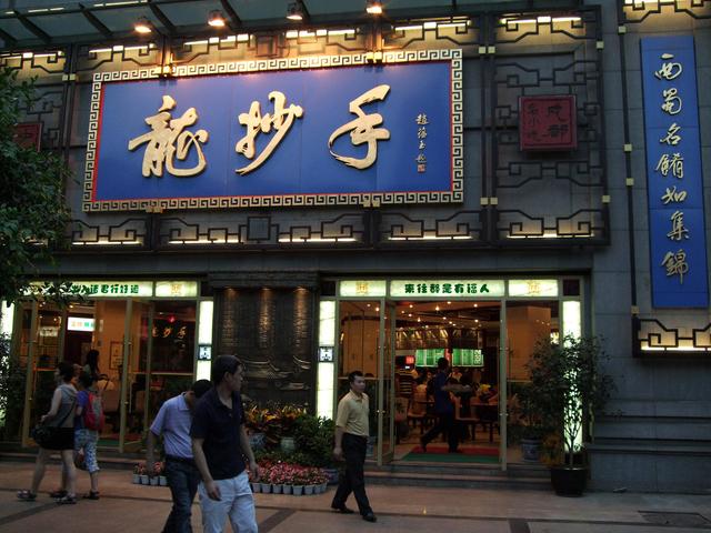 春熙路的龙抄手总店(资料图片)