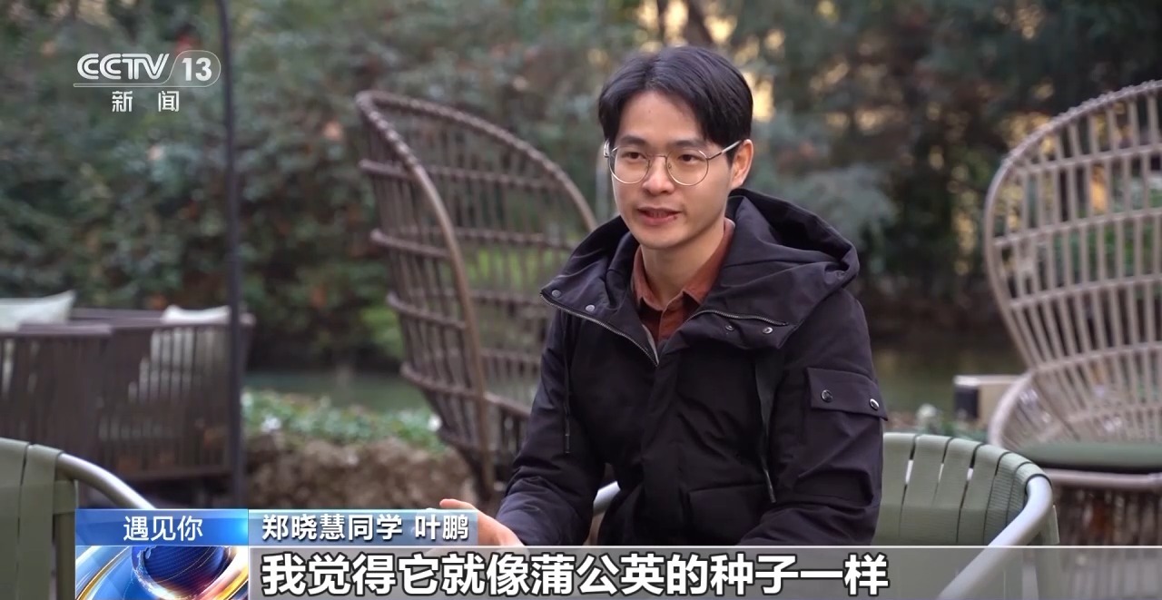 郑晓慧同学 叶鹏:我觉得就像蒲公英的种子一样,借助互联网的风,把