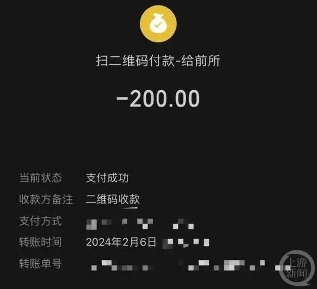 记者支付200元截图.