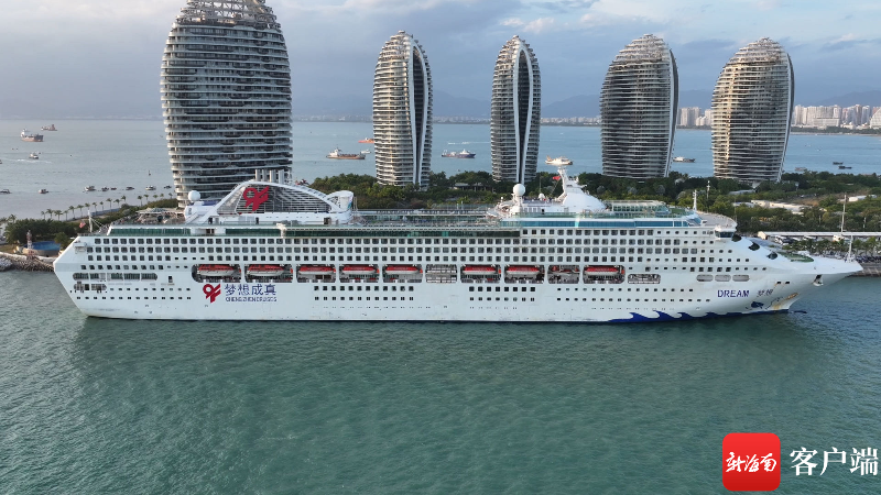 邮轮停靠在港口.边检供图