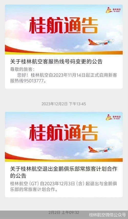 谁的桂林航空?|海航_新浪财经_新浪网