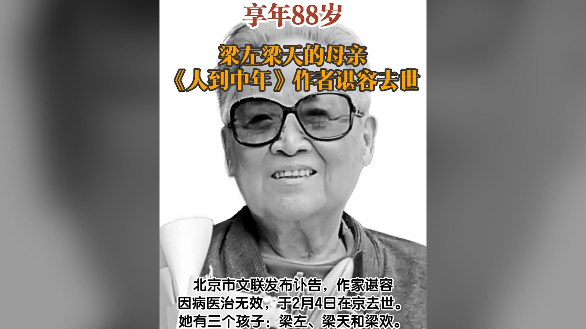 《人到中年》作者谌容去世,享年88岁_新浪财经_新浪网