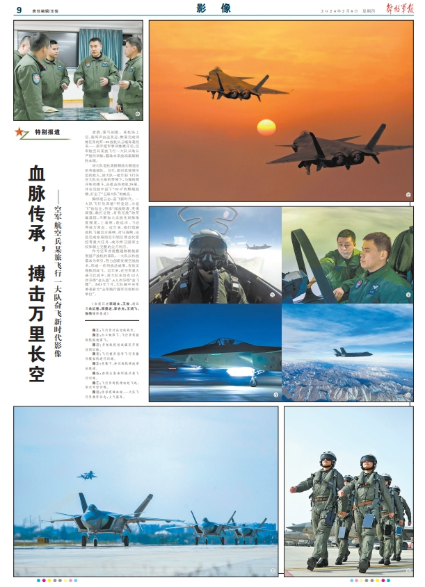 刊于2月8日《解放军报》9版