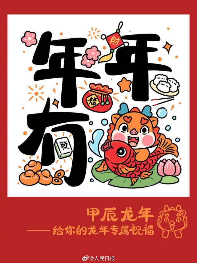 龙年卡通版吉祥话,祝你龙年大吉!|春节_新浪财经_新浪