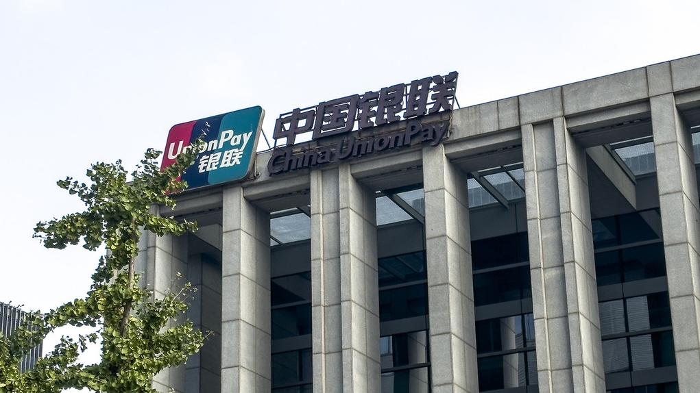 因违反商户管理规定等,中国银联被央行罚款1540万元