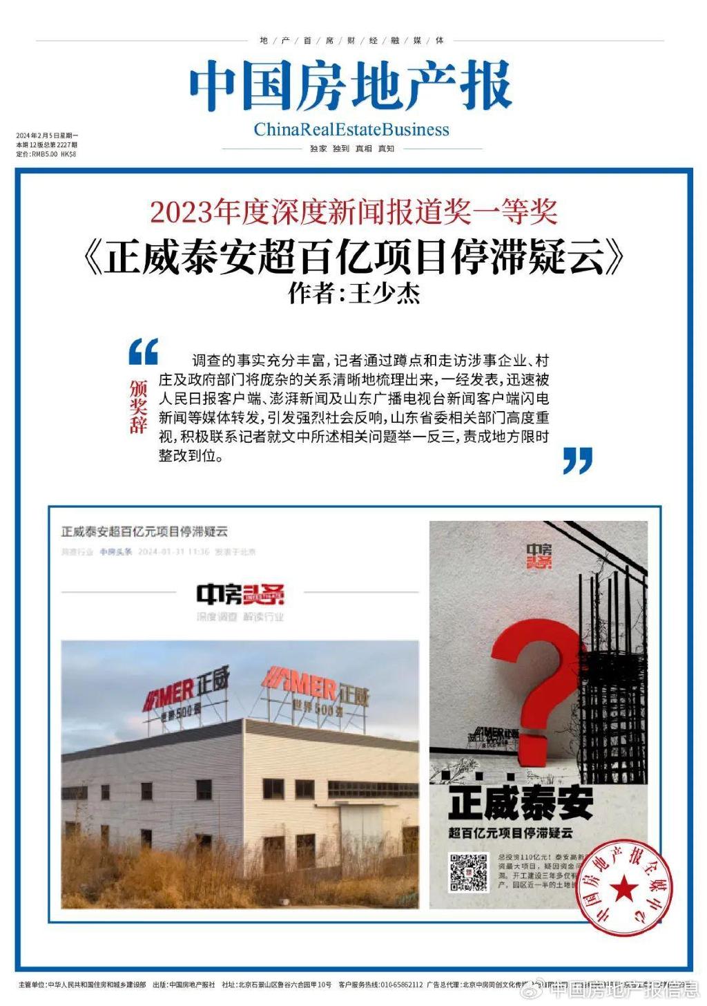 中国房地产报2023年度新闻奖揭晓|中国房地产_新浪财经_新浪网