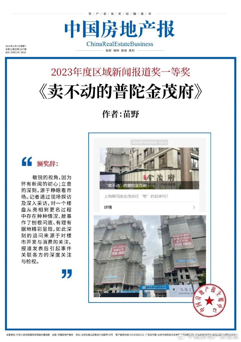 中国房地产报2023年度新闻奖揭晓|中国房地产_新浪财经_新浪网